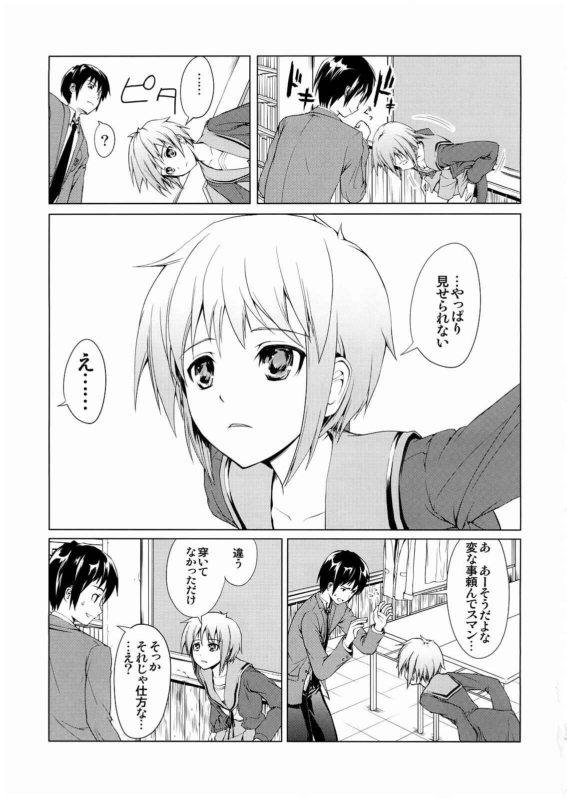 愛を合わせて、SOS団!! 26ページ