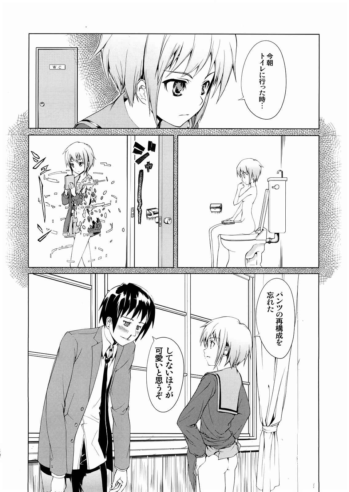 愛を合わせて、SOS団!! 27ページ