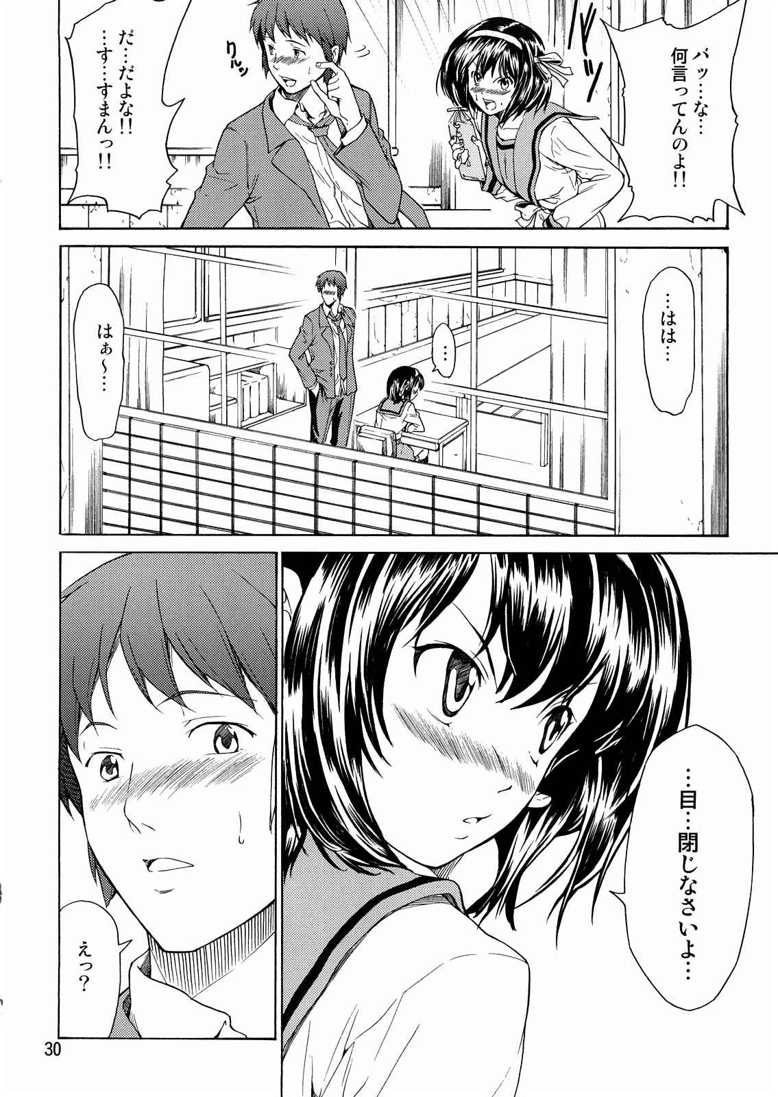 愛を合わせて、SOS団!! 29ページ