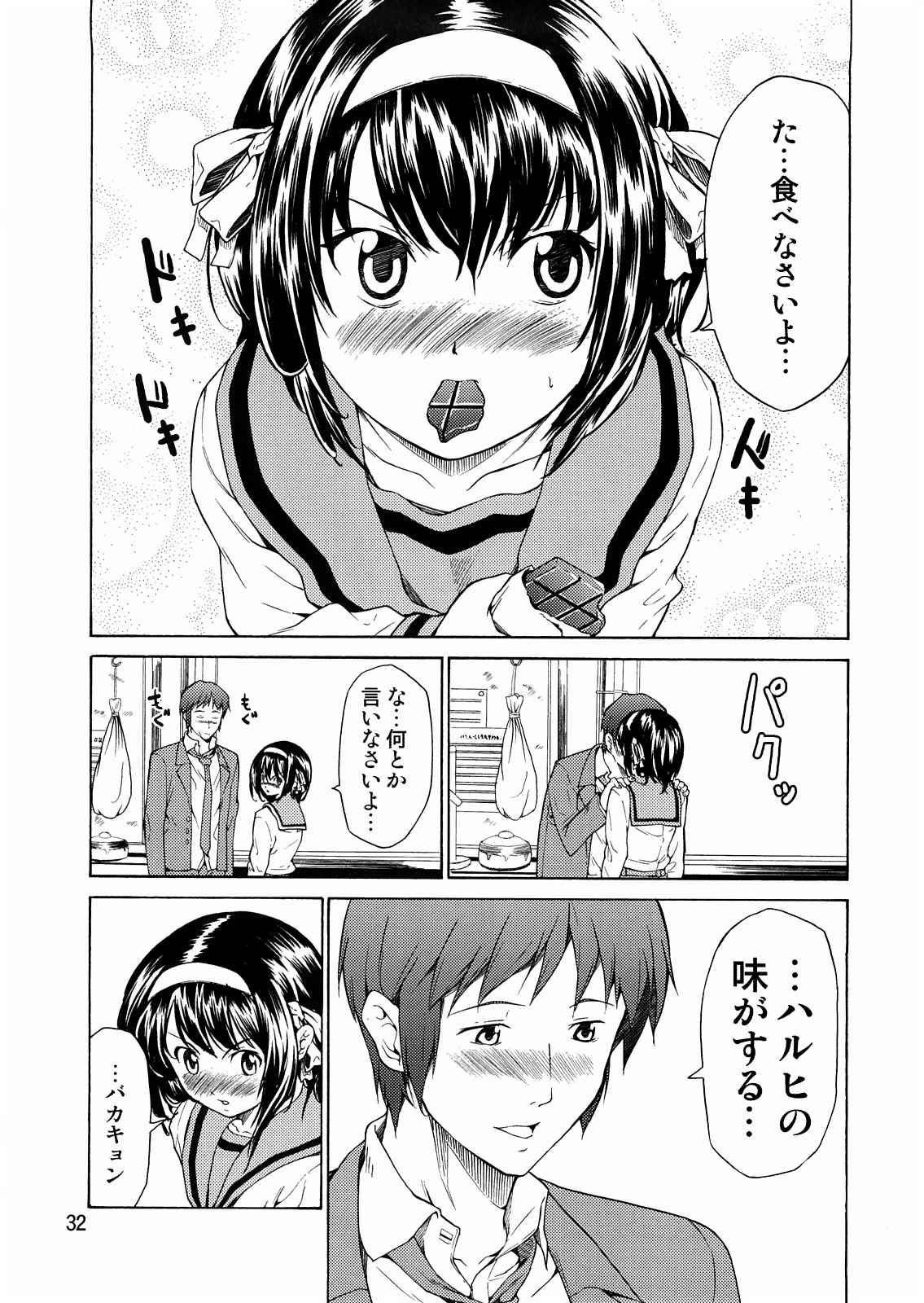 愛を合わせて、SOS団!! 31ページ