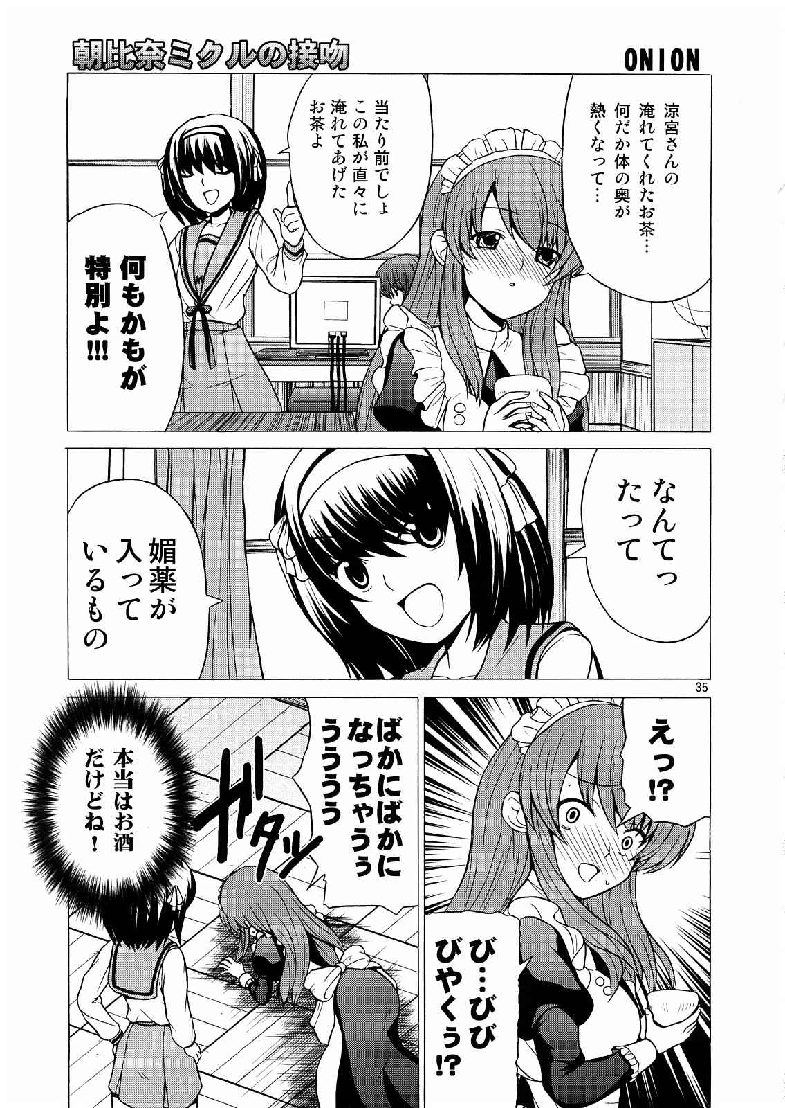愛を合わせて、SOS団!! 34ページ