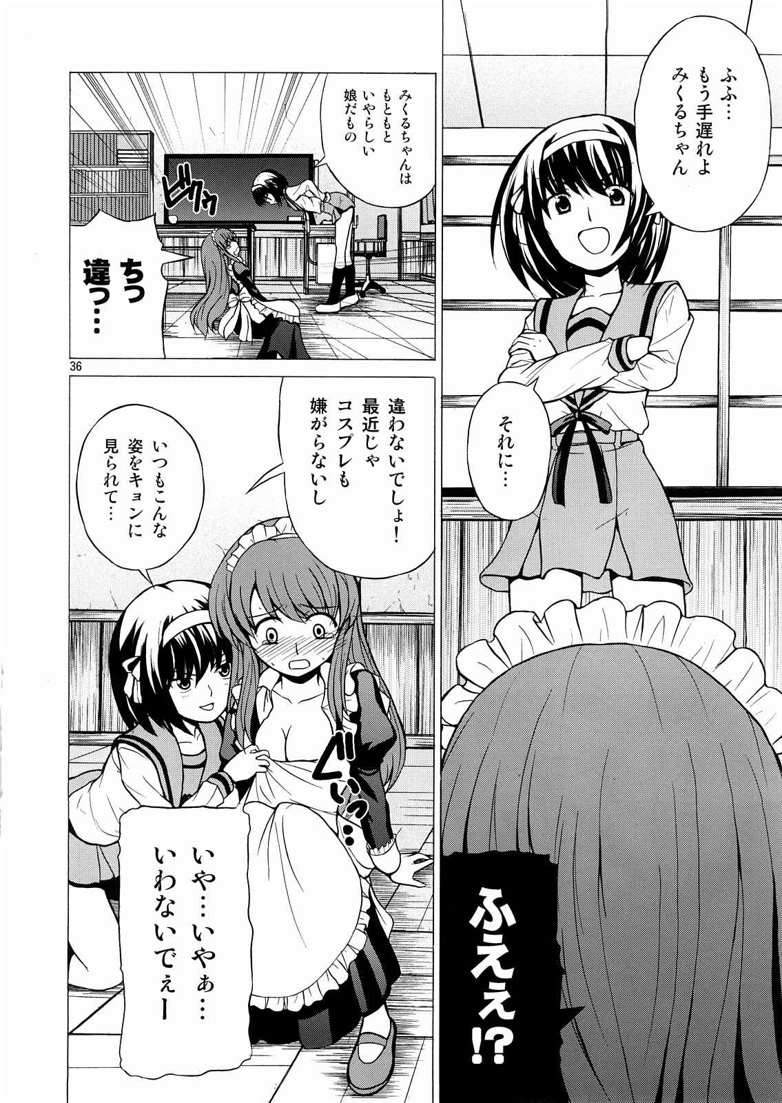 愛を合わせて、SOS団!! 35ページ