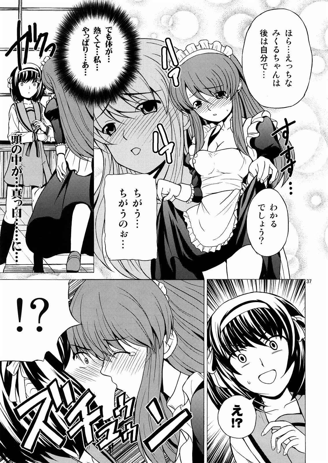 愛を合わせて、SOS団!! 36ページ