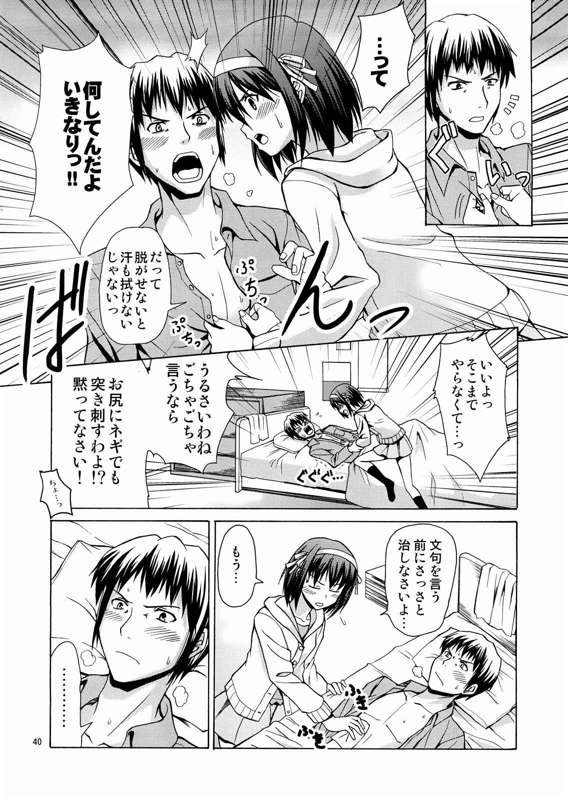 愛を合わせて、SOS団!! 39ページ
