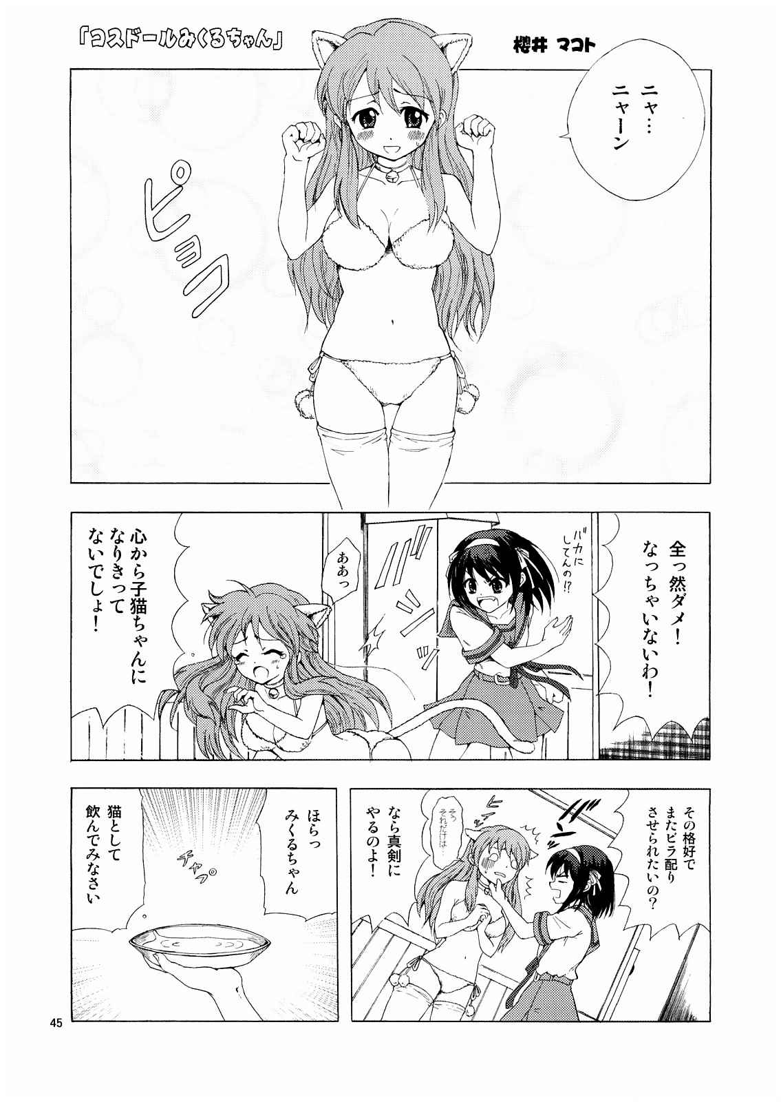 愛を合わせて、SOS団!! 44ページ