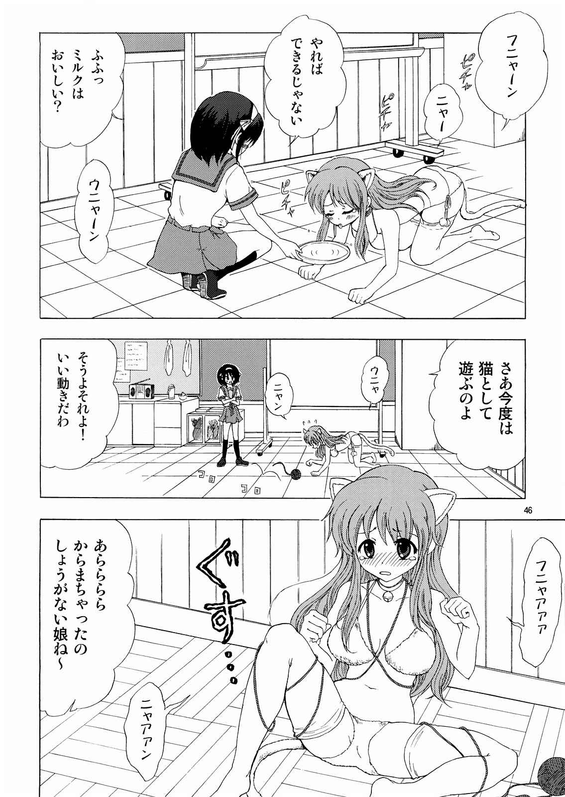 愛を合わせて、SOS団!! 45ページ