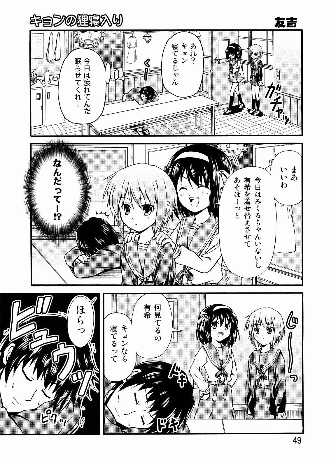 愛を合わせて、SOS団!! 48ページ