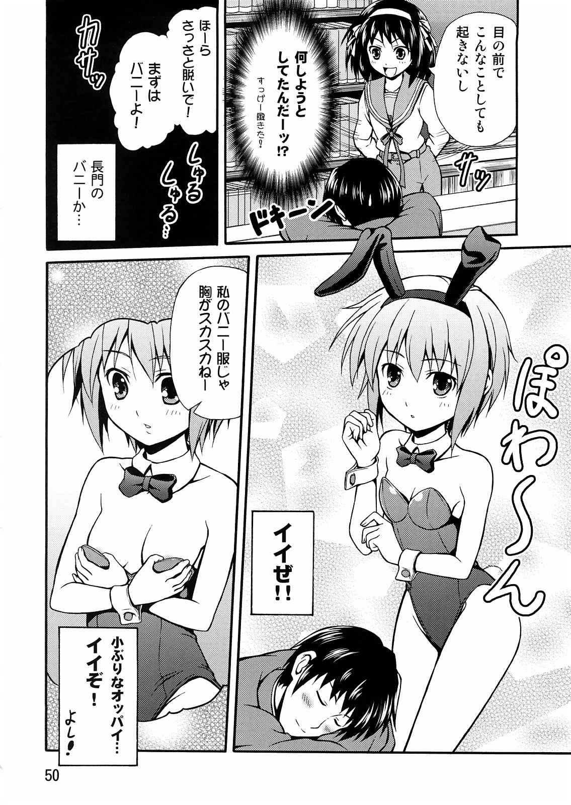 愛を合わせて、SOS団!! 49ページ