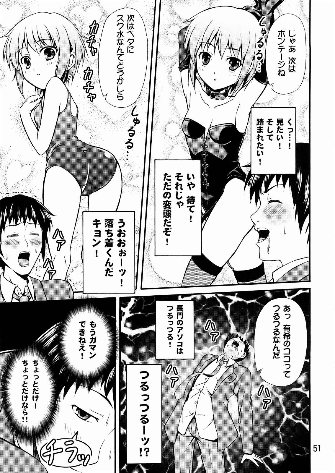 愛を合わせて、SOS団!! 50ページ