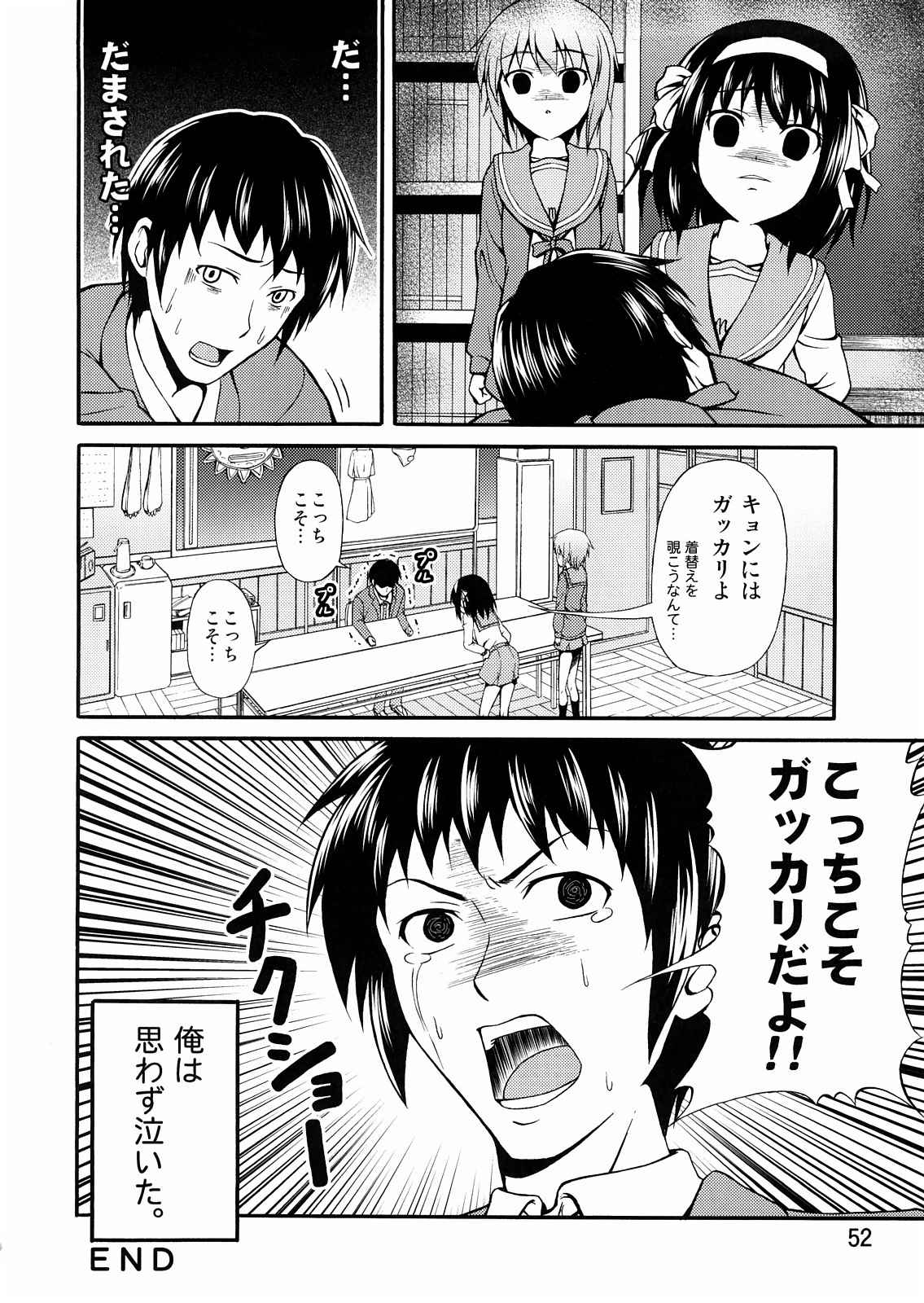愛を合わせて、SOS団!! 51ページ