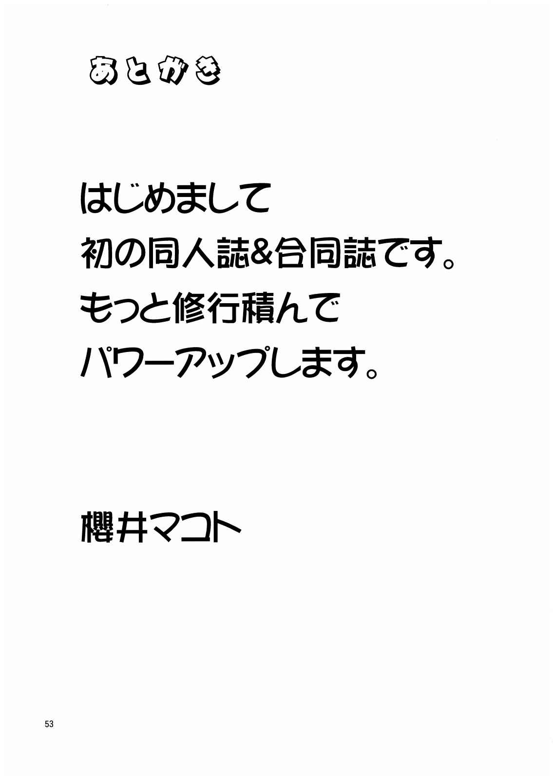愛を合わせて、SOS団!! 52ページ