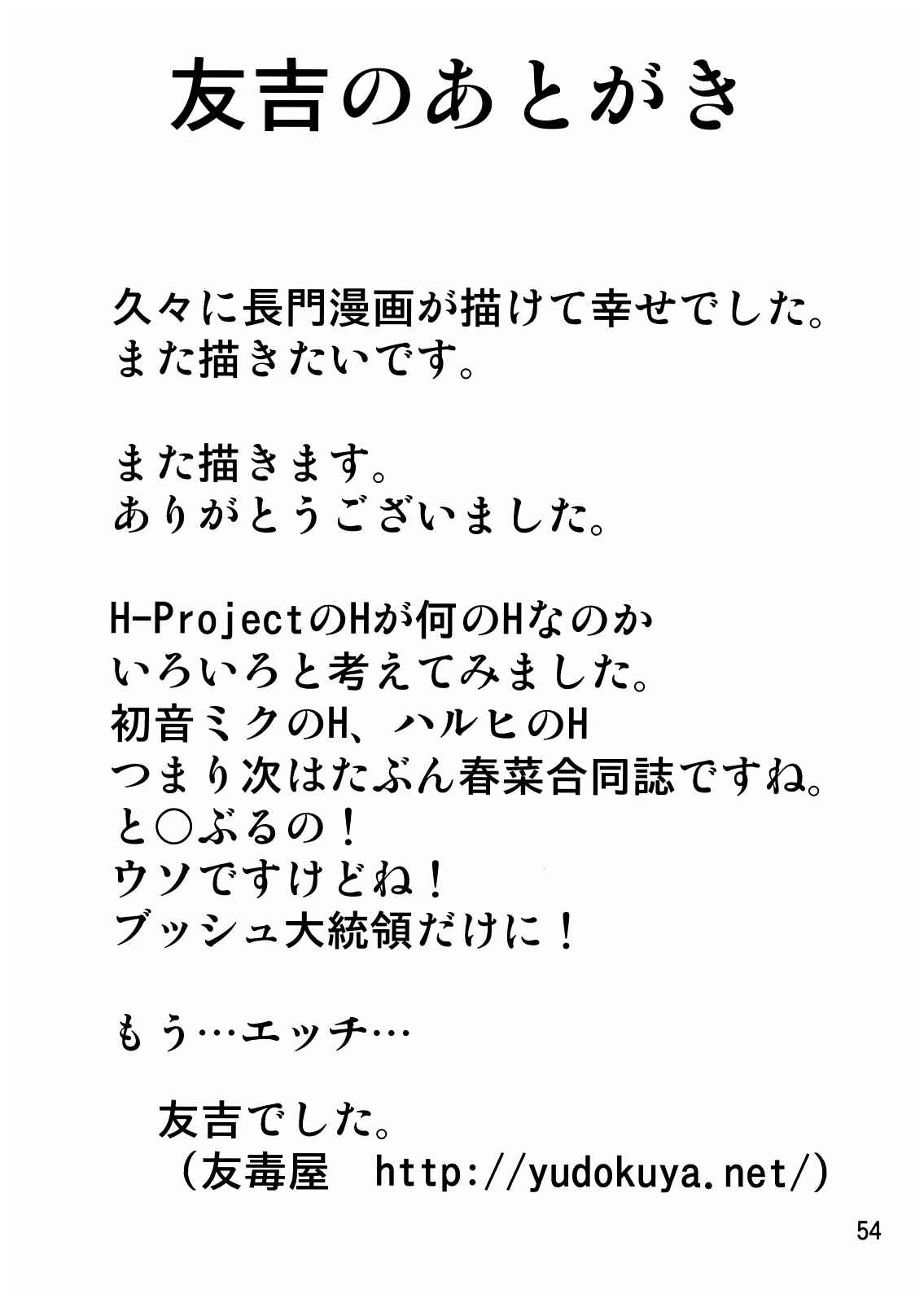 愛を合わせて、SOS団!! 53ページ