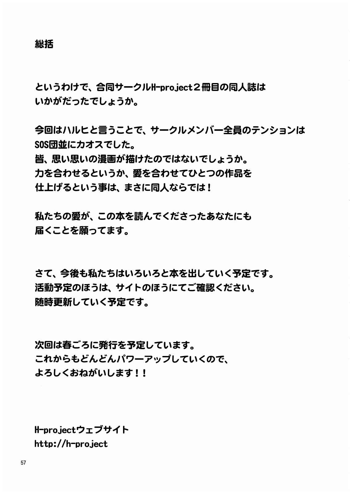 愛を合わせて、SOS団!! 56ページ