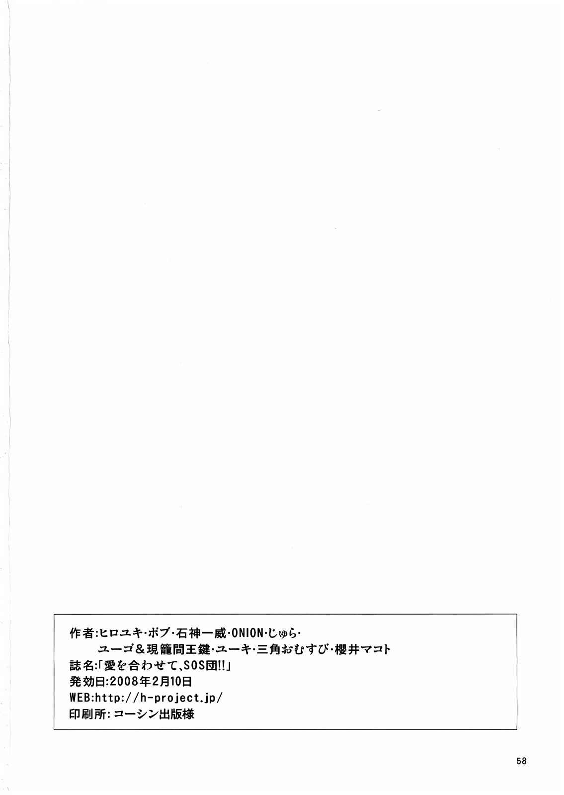 愛を合わせて、SOS団!! 57ページ