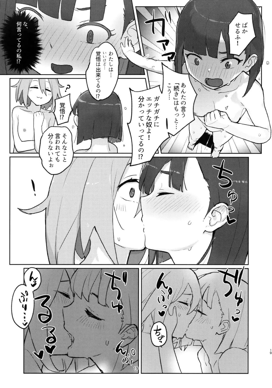 DIYってどっぷり・いちゃいちゃ・ゆーとぴあ！？R 18ページ