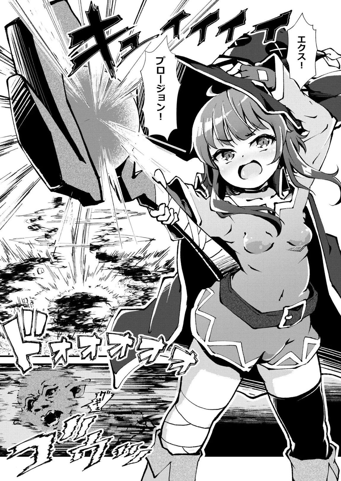 異種姦めぐみん～オーク編～ 2ページ
