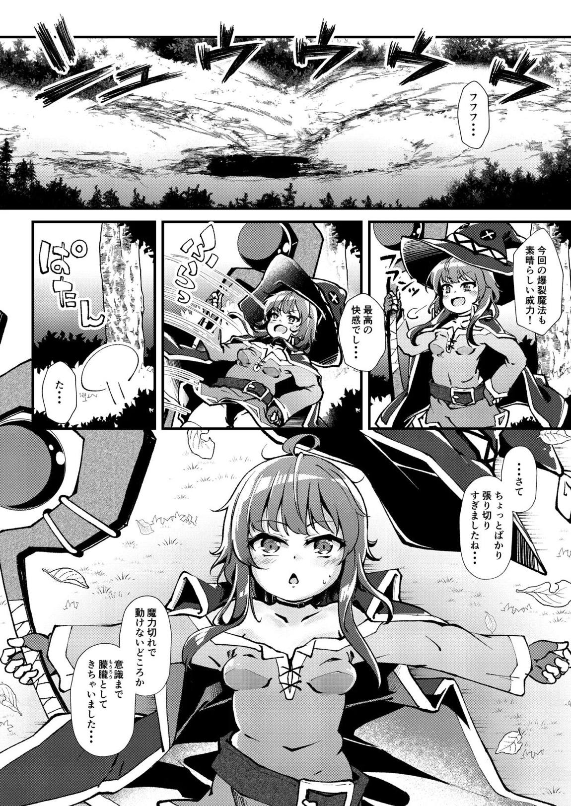 異種姦めぐみん～オーク編～ 3ページ