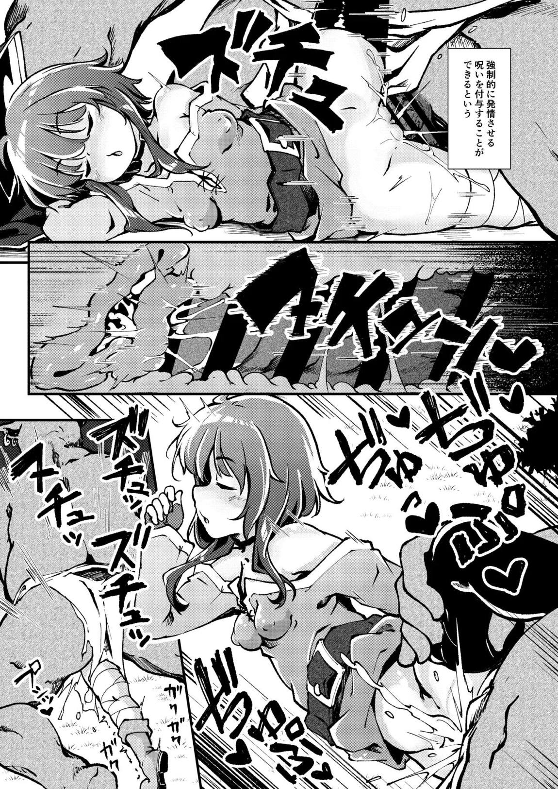 異種姦めぐみん～オーク編～ 8ページ