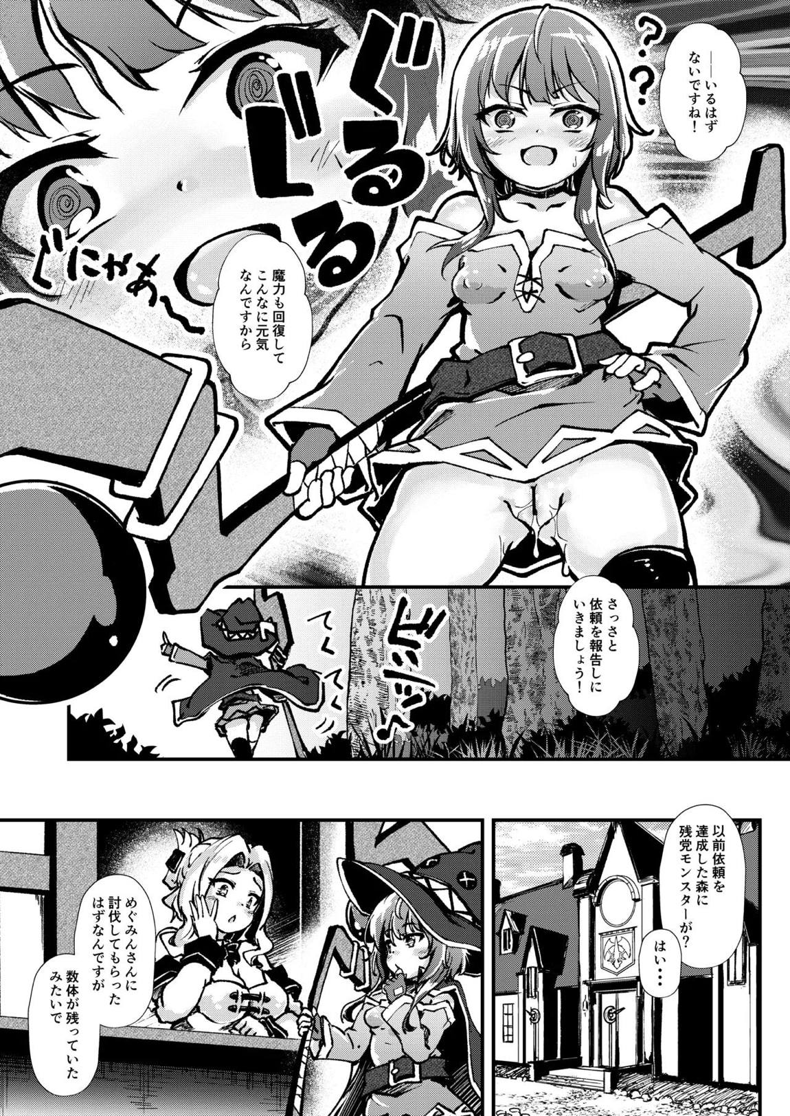 異種姦めぐみん～オーク編～ 12ページ