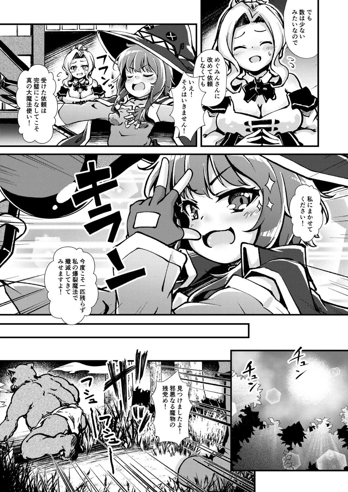 異種姦めぐみん～オーク編～ 13ページ