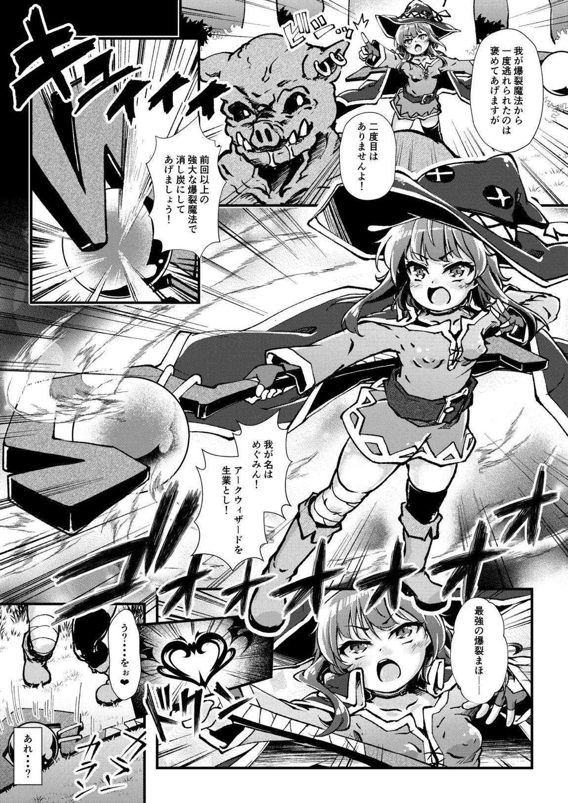 異種姦めぐみん～オーク編～ 14ページ