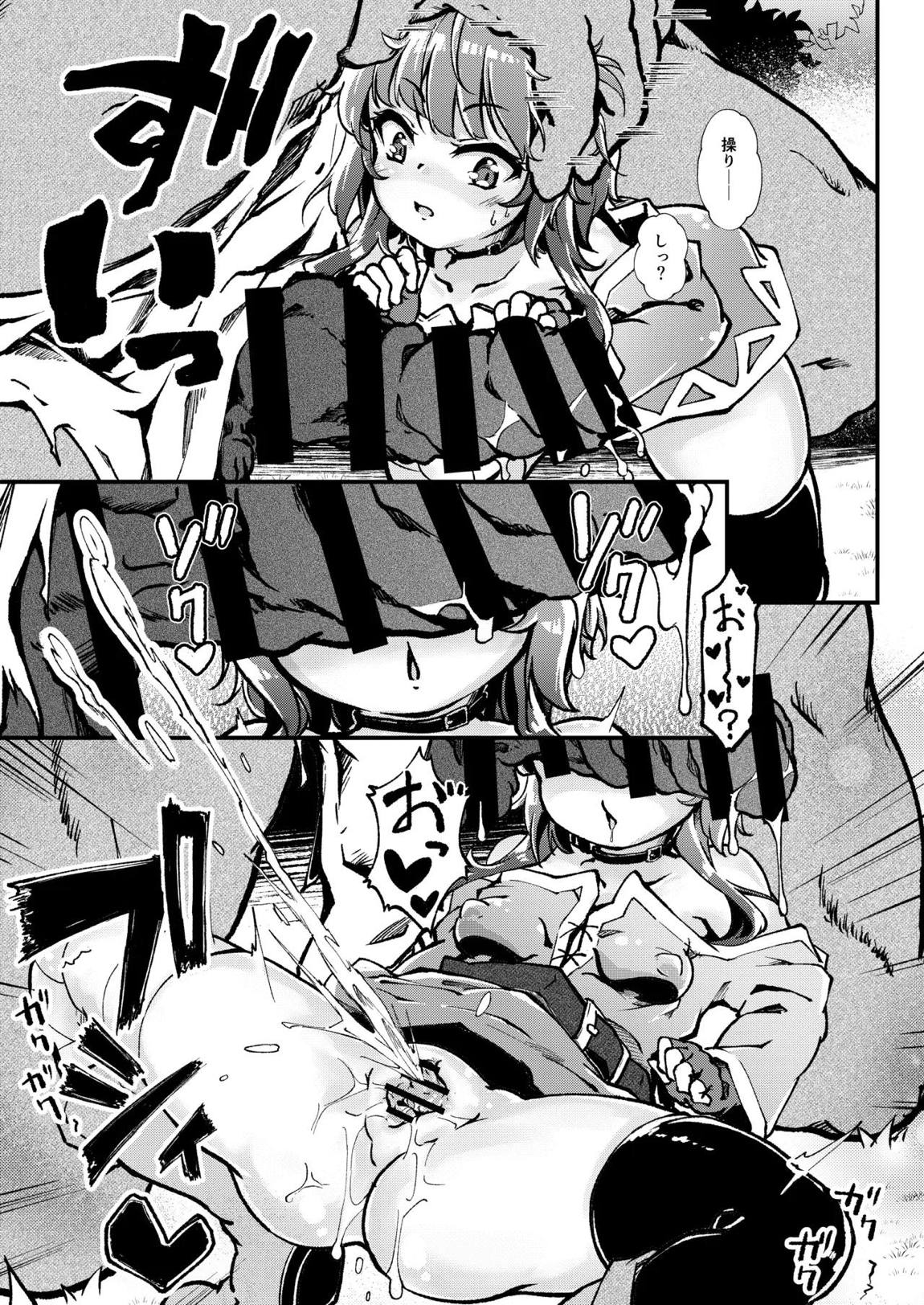 異種姦めぐみん～オーク編～ 16ページ