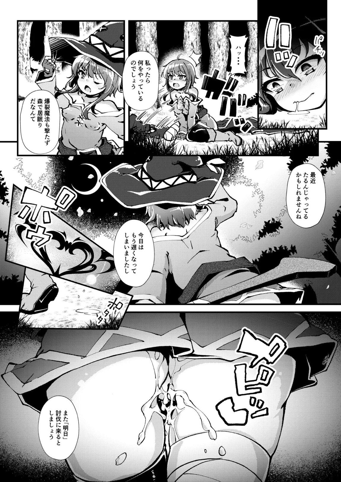 異種姦めぐみん～オーク編～ 25ページ