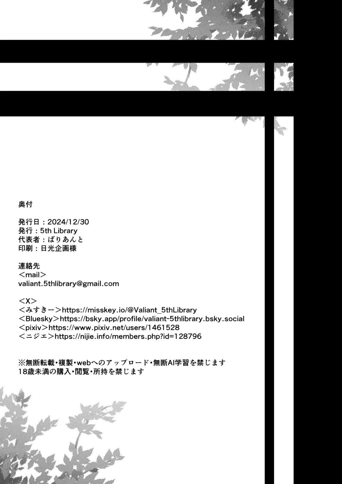 異種姦めぐみん～オーク編～ 26ページ