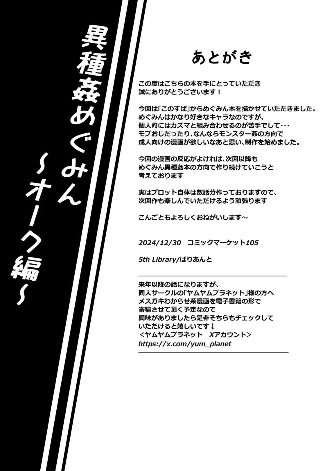 異種姦めぐみん～オーク編～ 27ページ