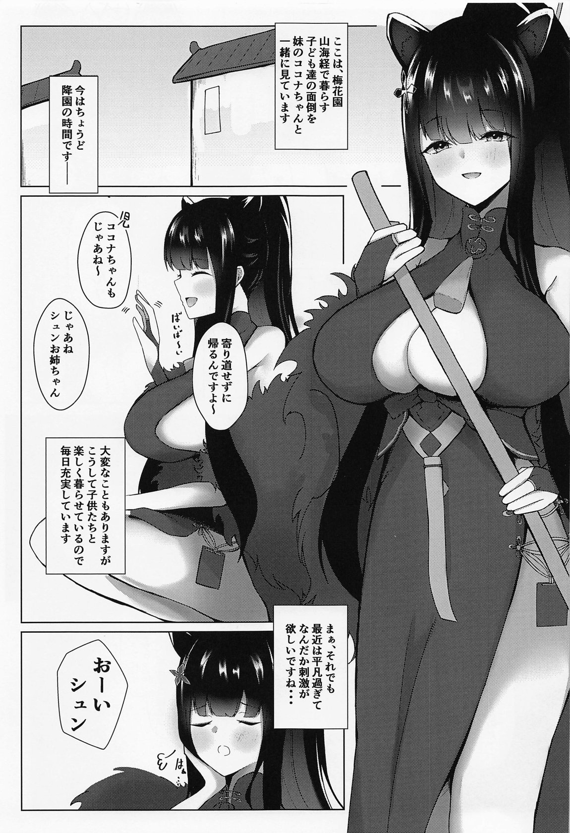 シュンおねえちゃんといっしょ 2ページ