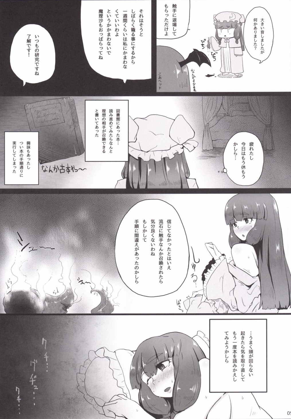 触手的特異点 3ページ