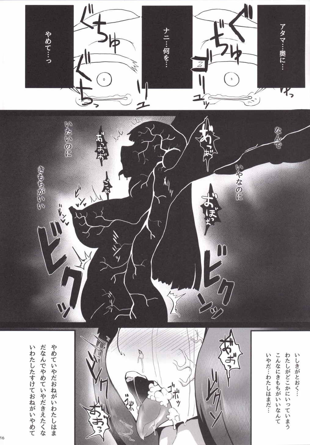 触手的特異点 14ページ