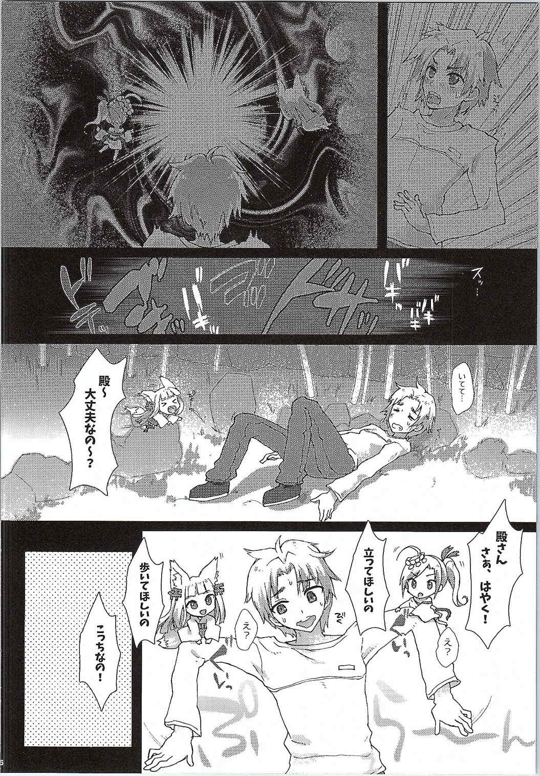 AND THEY LIVED happily ever after 001 5ページ