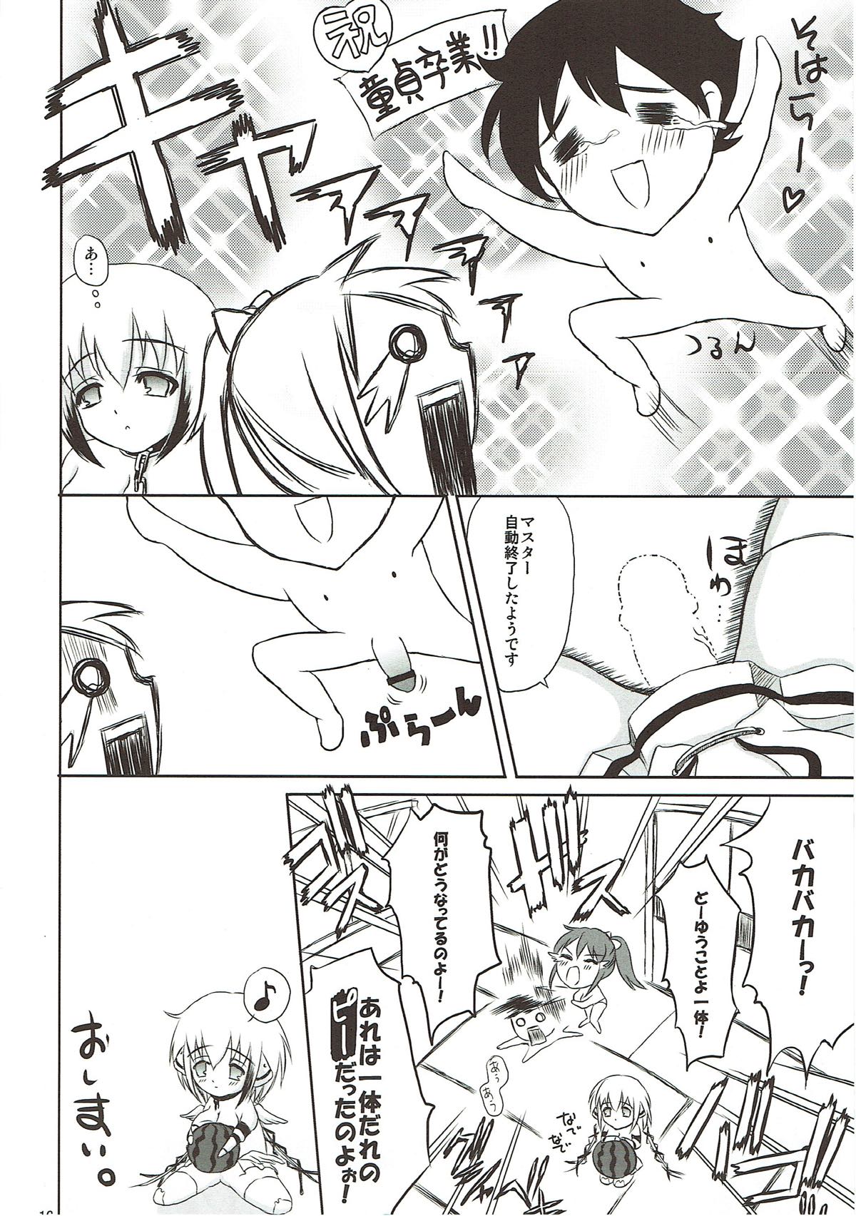 ちちくらべ 15ページ