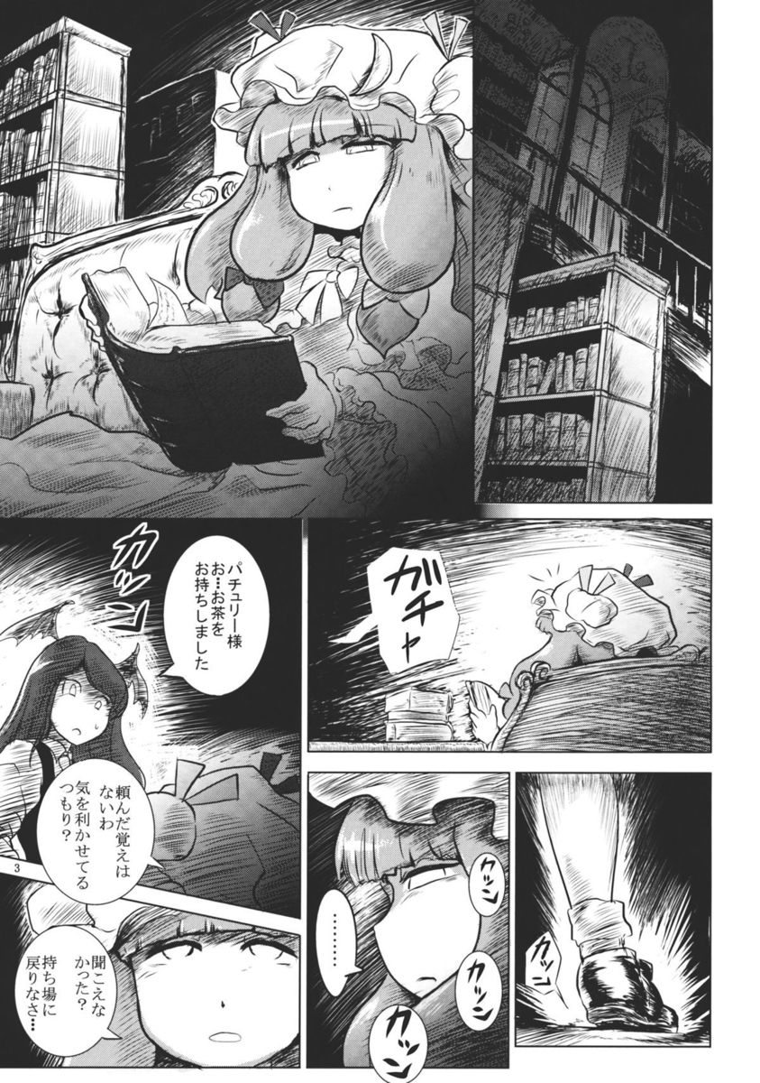 ラクト・ガールが堕落る時 5ページ
