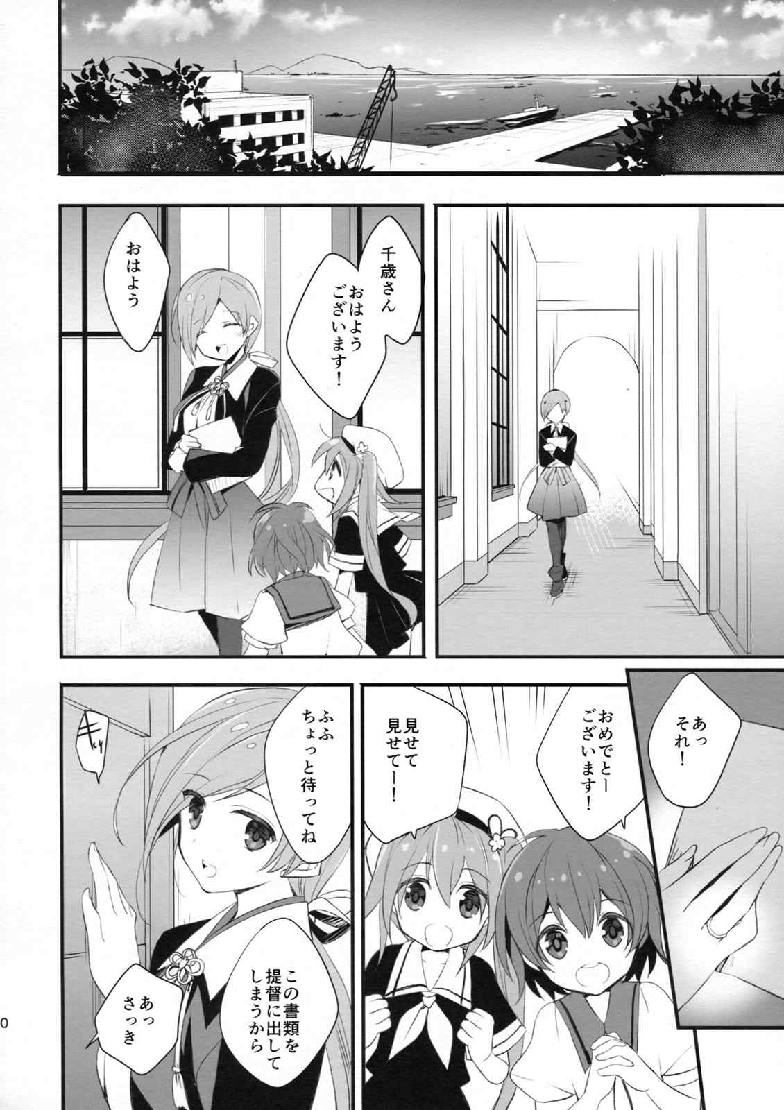 朱砂の天星 19ページ