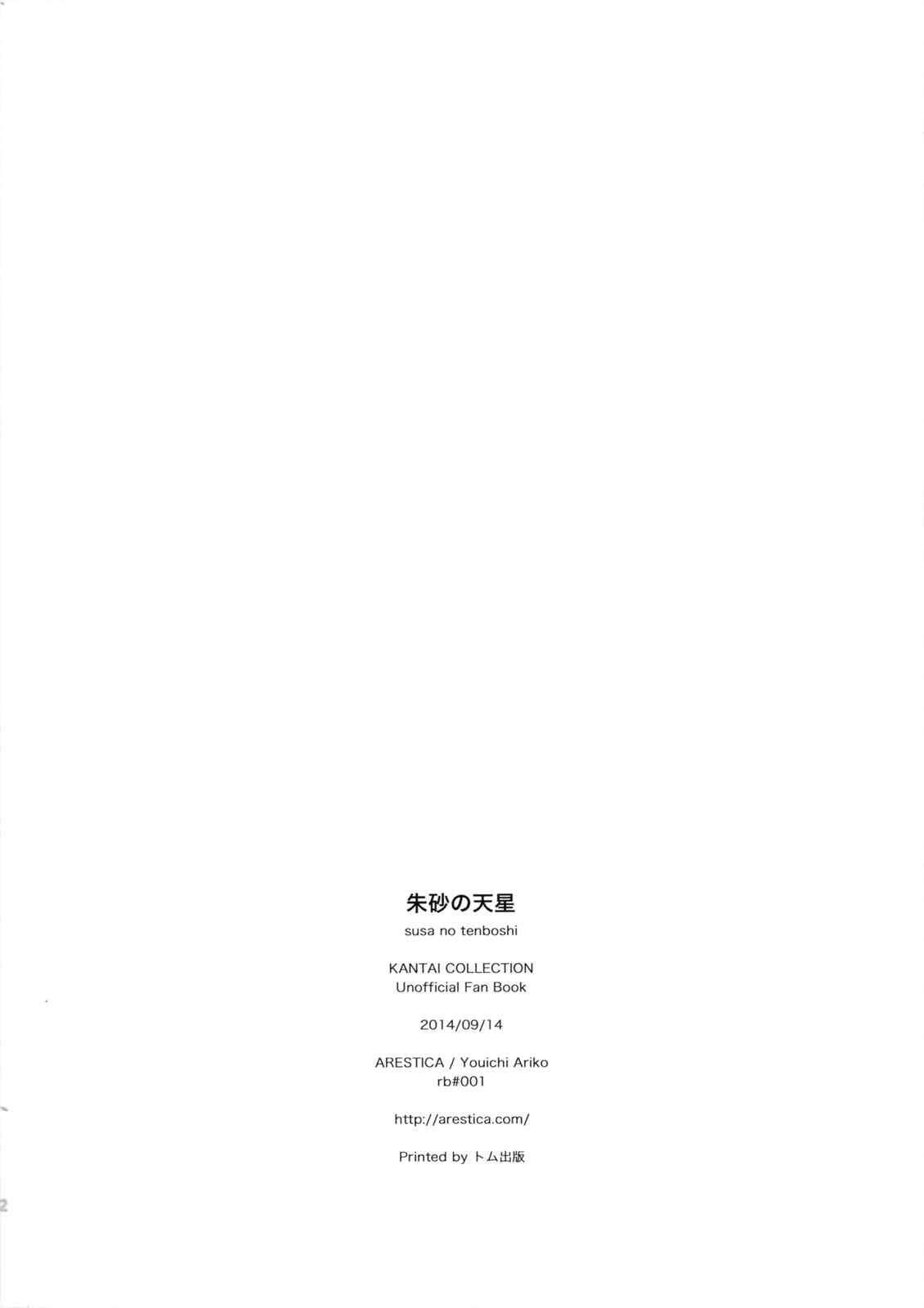 朱砂の天星 21ページ