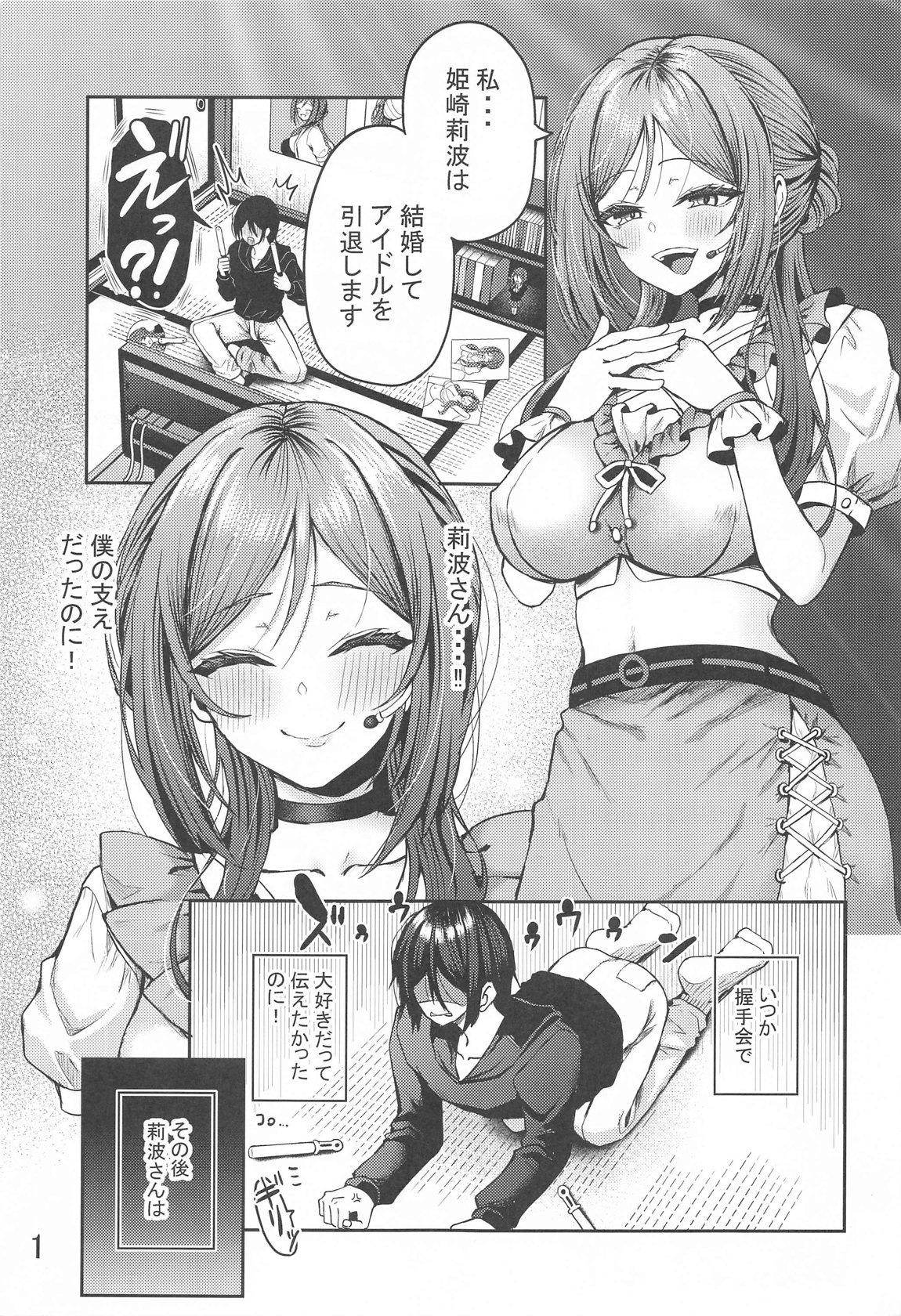 催眠で言いなりの人妻莉波お姉さん 2ページ