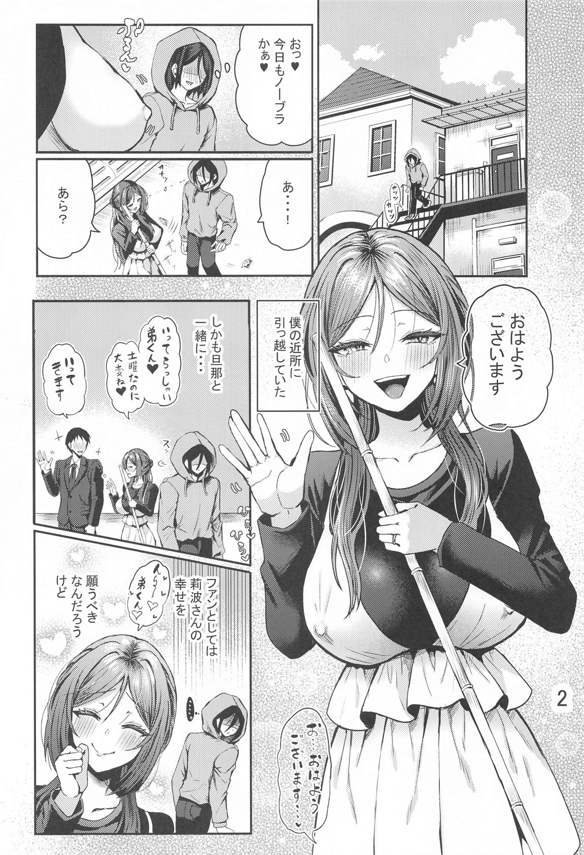 催眠で言いなりの人妻莉波お姉さん 3ページ