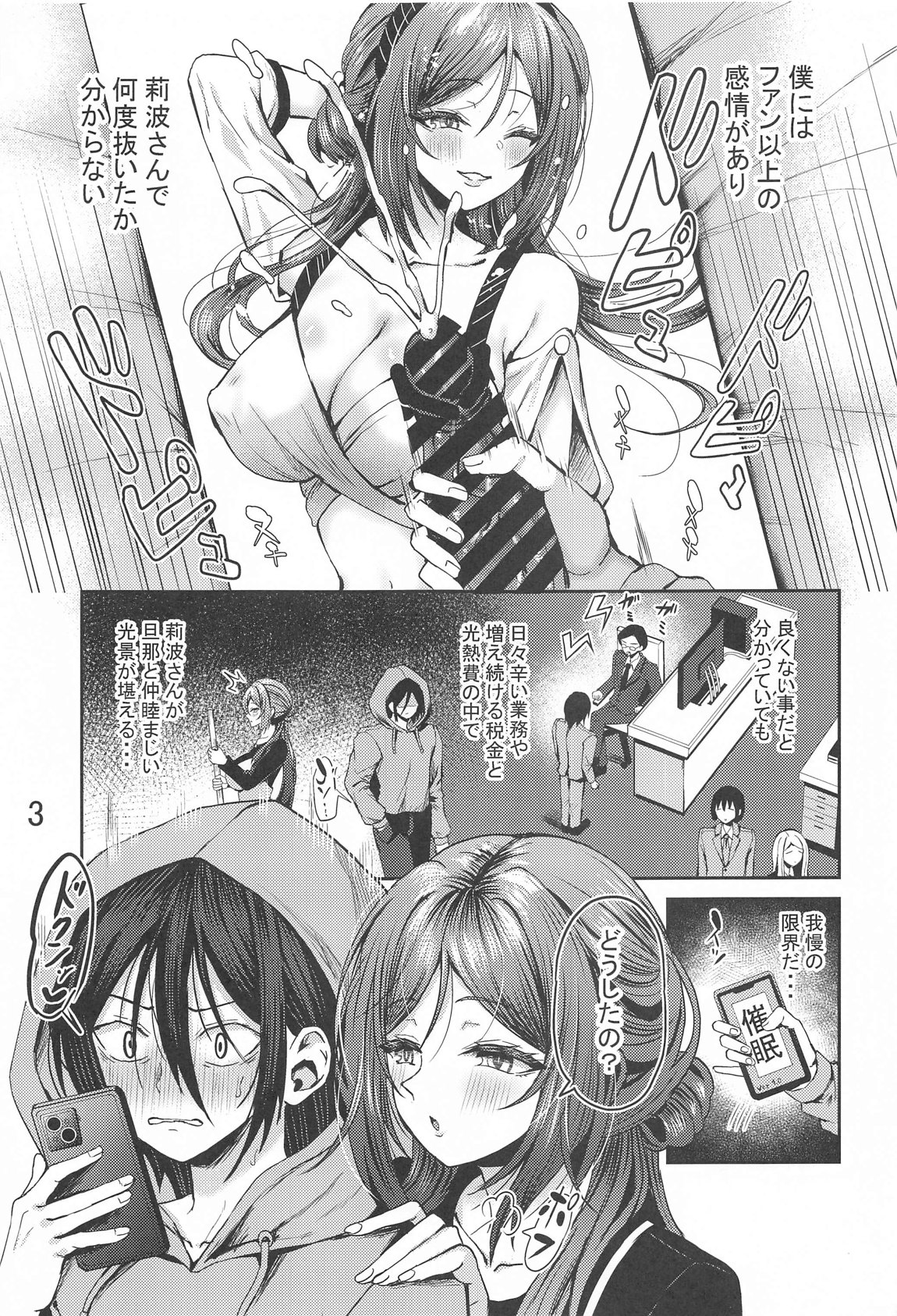 催眠で言いなりの人妻莉波お姉さん 4ページ