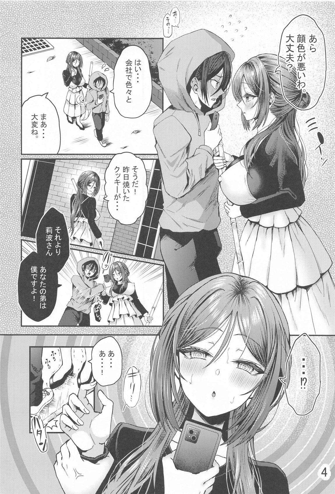 催眠で言いなりの人妻莉波お姉さん 5ページ