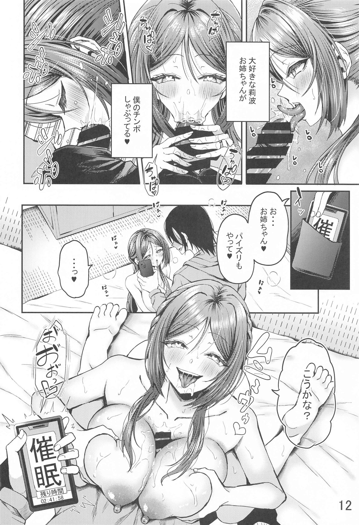 催眠で言いなりの人妻莉波お姉さん 13ページ