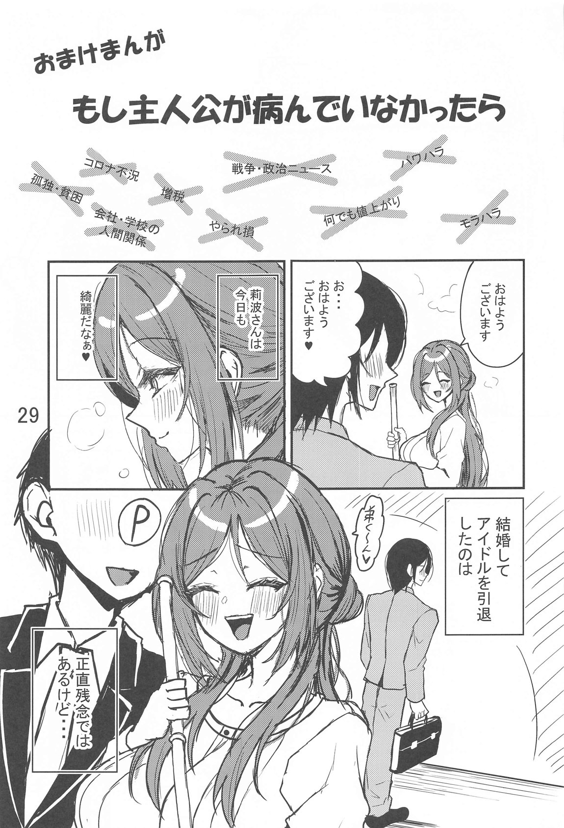 催眠で言いなりの人妻莉波お姉さん 30ページ