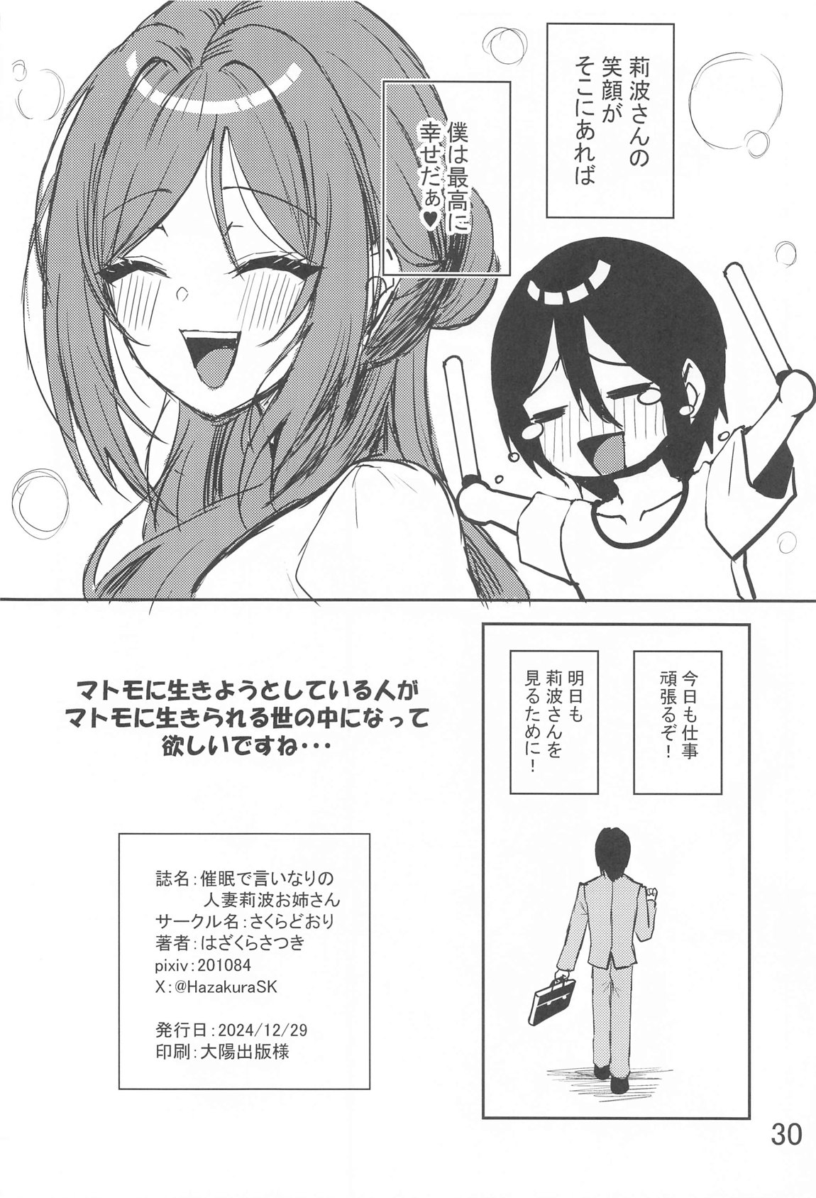 催眠で言いなりの人妻莉波お姉さん 31ページ