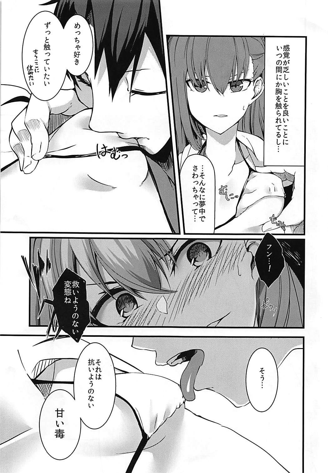 メルトが水着に着替えたら 10ページ