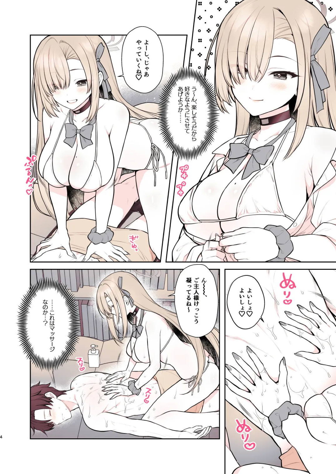 アスナのとろけるごほうびまっさ～じ 4ページ