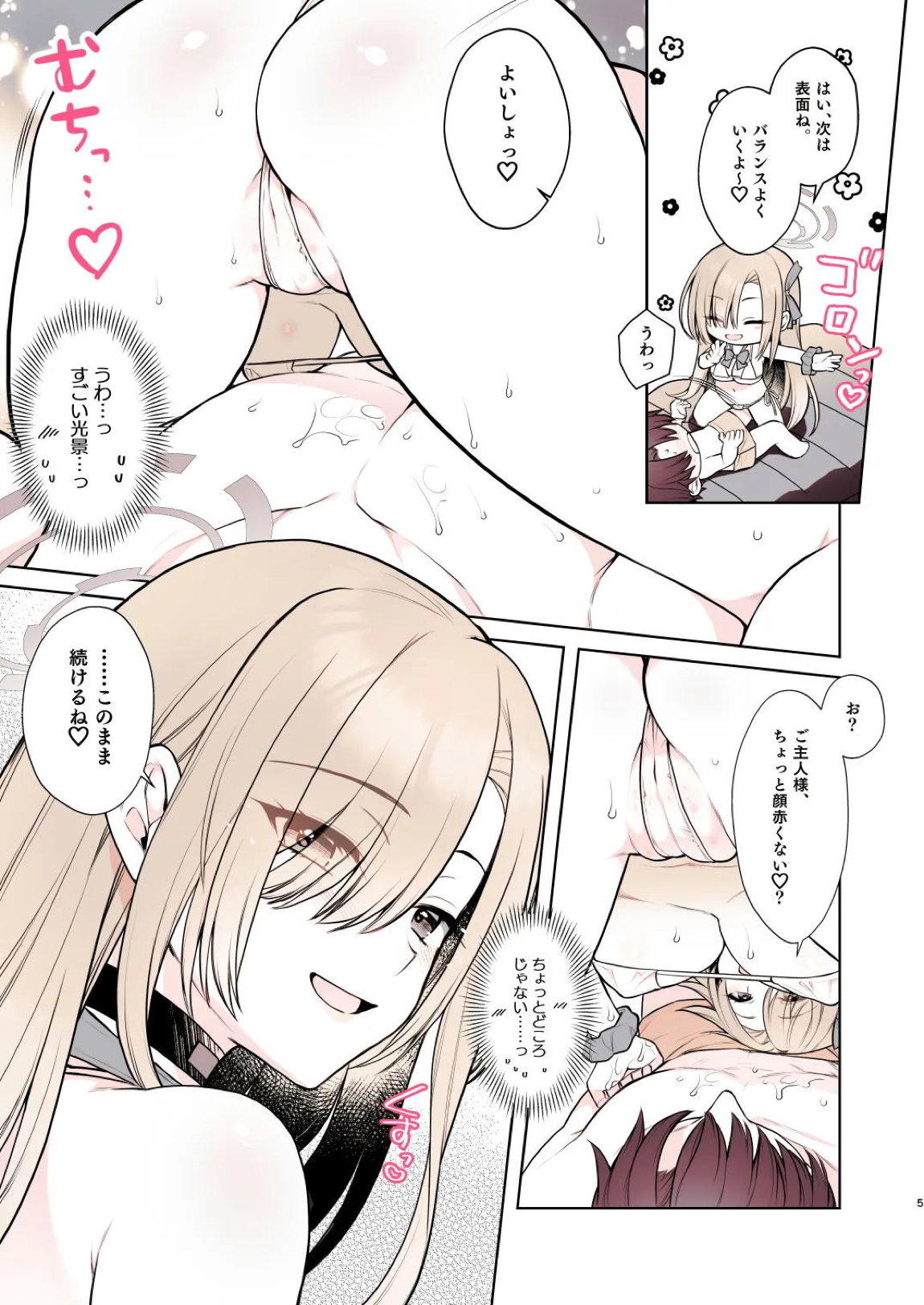 アスナのとろけるごほうびまっさ～じ 5ページ