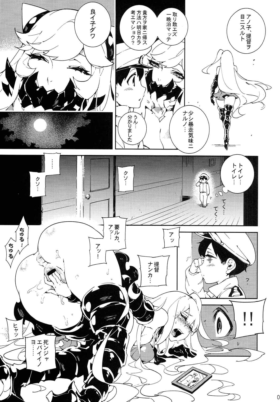 深海妻艦～北中空～ 6ページ