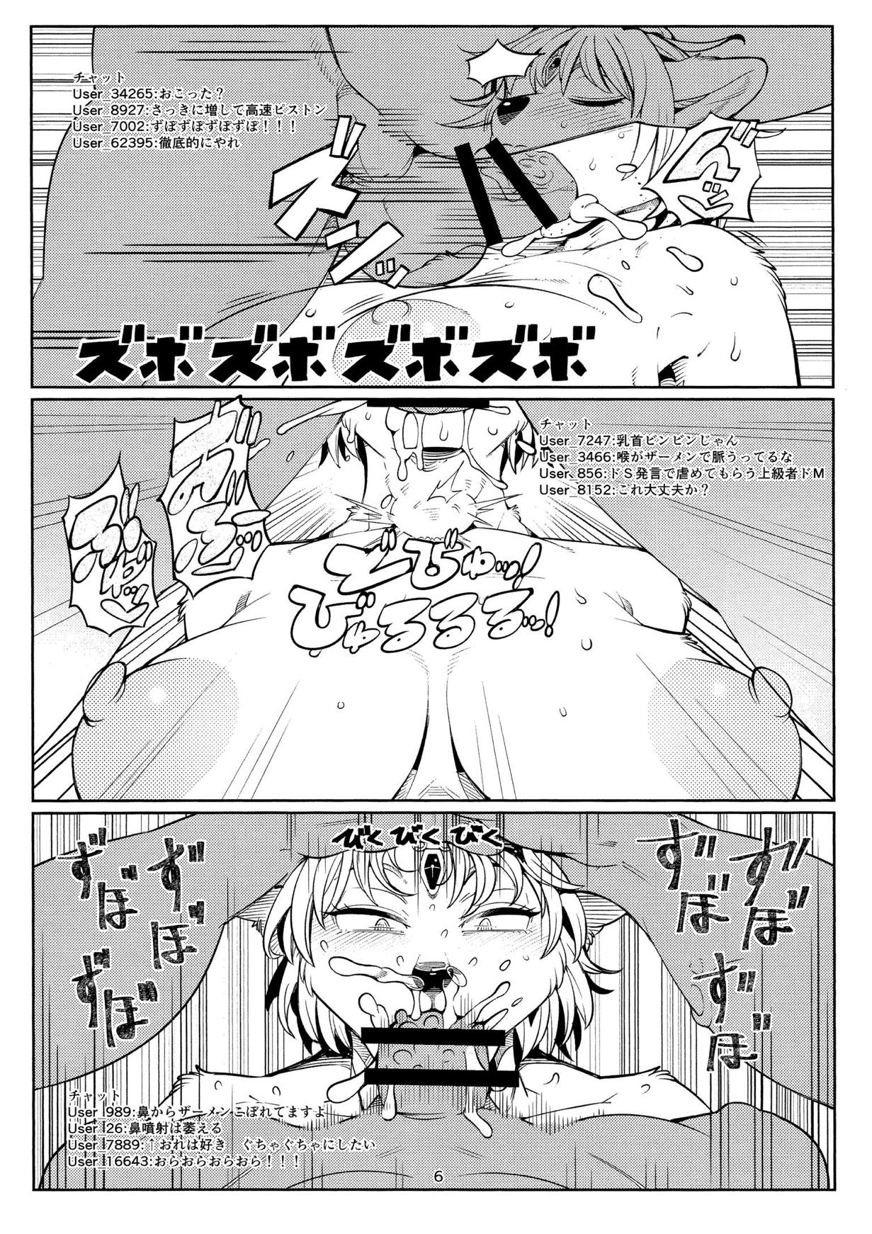 ブルータルインモラルクリスタル 6ページ