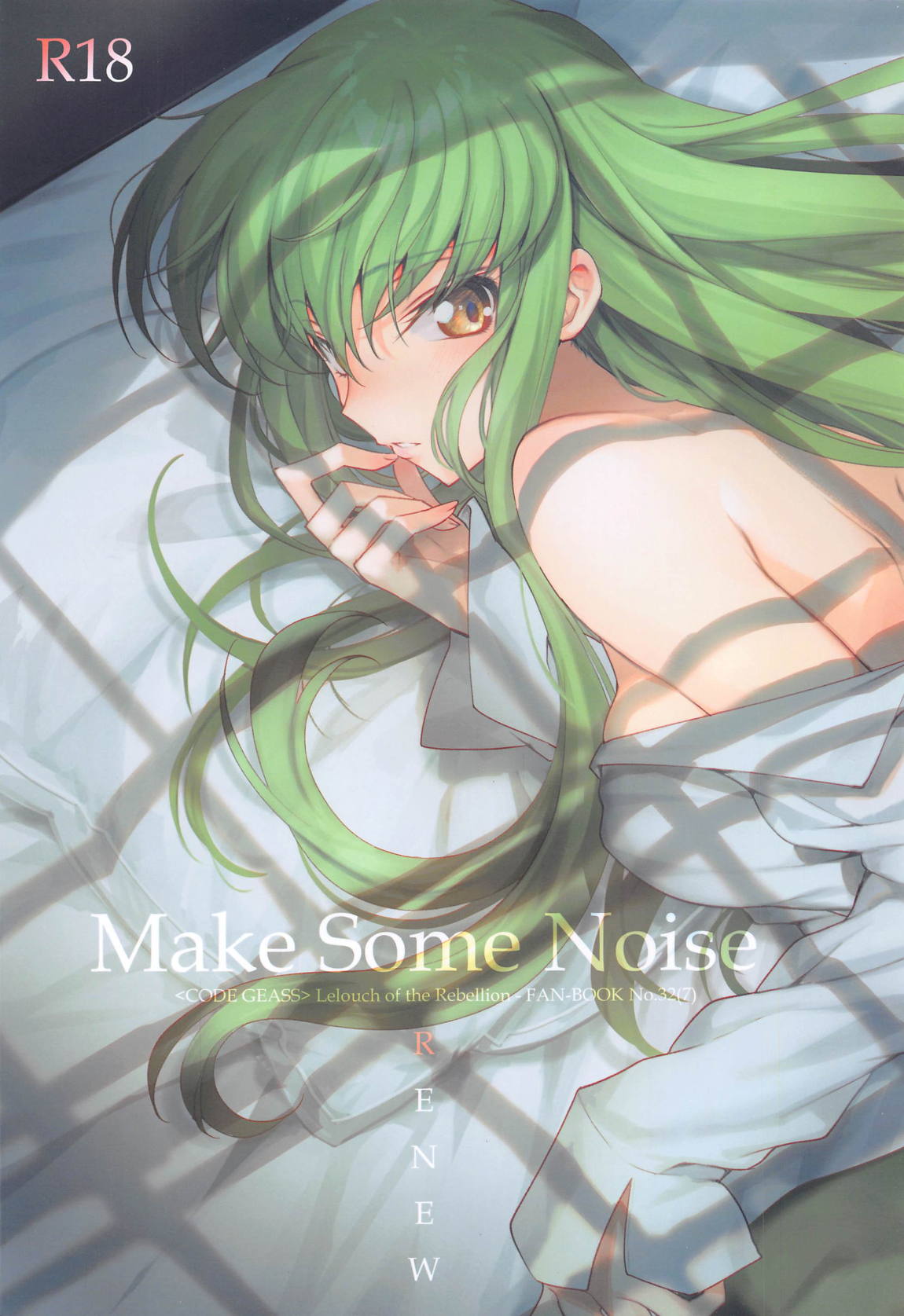 Make Some Noise RENEW 1ページ